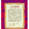苏国圣/苏双圣：人生改运宝典售罄 最後1本