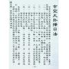 邓望民：标准中西阴阳对照万年历 售罄