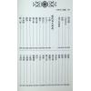 徐乐吾：古今名人命鉴附汪希文评命理（进源6035）