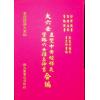 郭璞/管辂/商浩：大六壬五变中黄经释义、管辂六壬杂占神书合编（翔大）