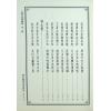 郭璞/管辂/商浩：大六壬五变中黄经释义、管辂六壬杂占神书合编（翔大）