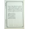 郭璞/管辂/商浩：大六壬五变中黄经释义、管辂六壬杂占神书合编（翔大）