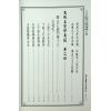 郭璞/管辂/商浩：大六壬五变中黄经释义、管辂六壬杂占神书合编（翔大）