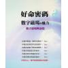 爱德华：好命密码—数字磁场的魅力【数字磁场概论篇】（成嘉18）