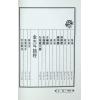 廖平：廖注撼龙经（附金光斗临经）武陵