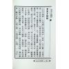 廖平：廖注撼龙经（附金光斗临经）武陵