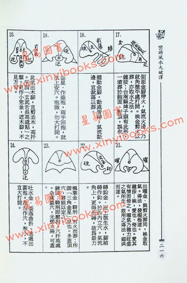 张建民：峦头风水大破译