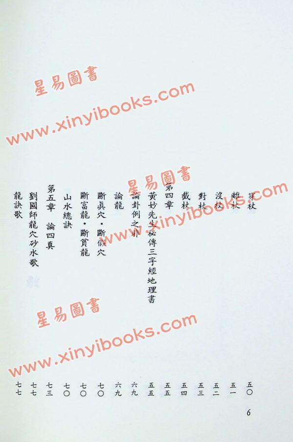刘国师：刘国师地理真传