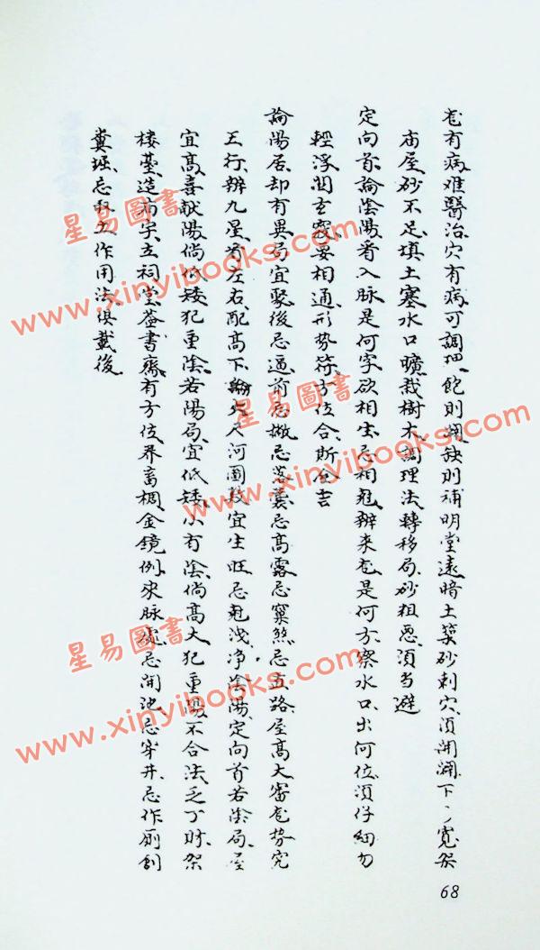 刘国师：刘国师地理真传