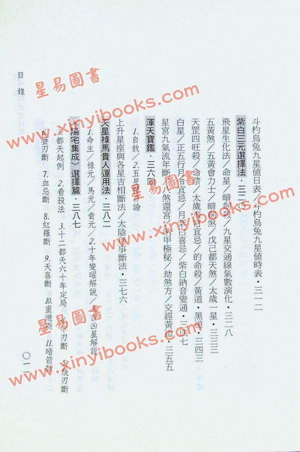 钟义明：地理明师授徒诀窍