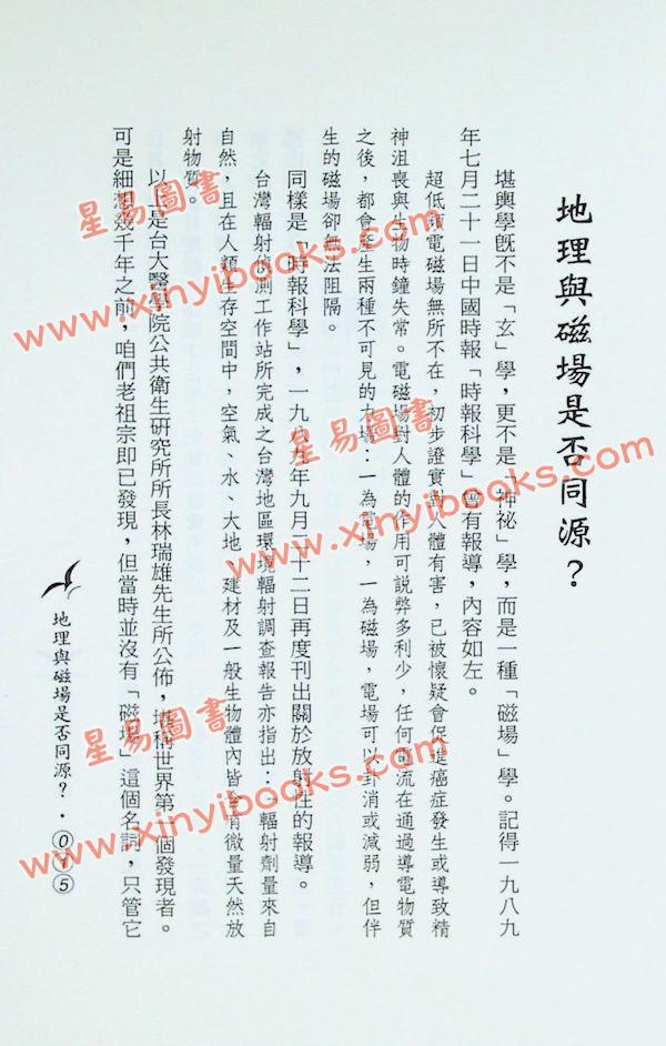 凌德修：阴阳宅长眼法