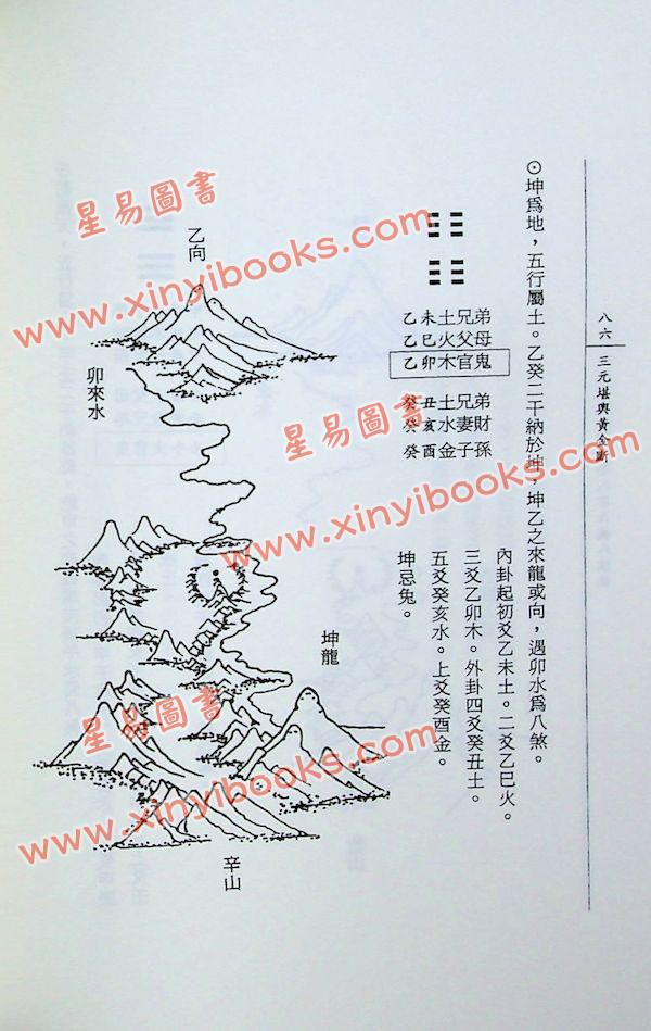 庄文寿：三元堪舆黄金断