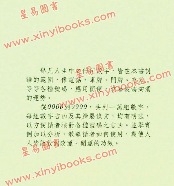 杨鹤朋：易经数字开运宝鉴