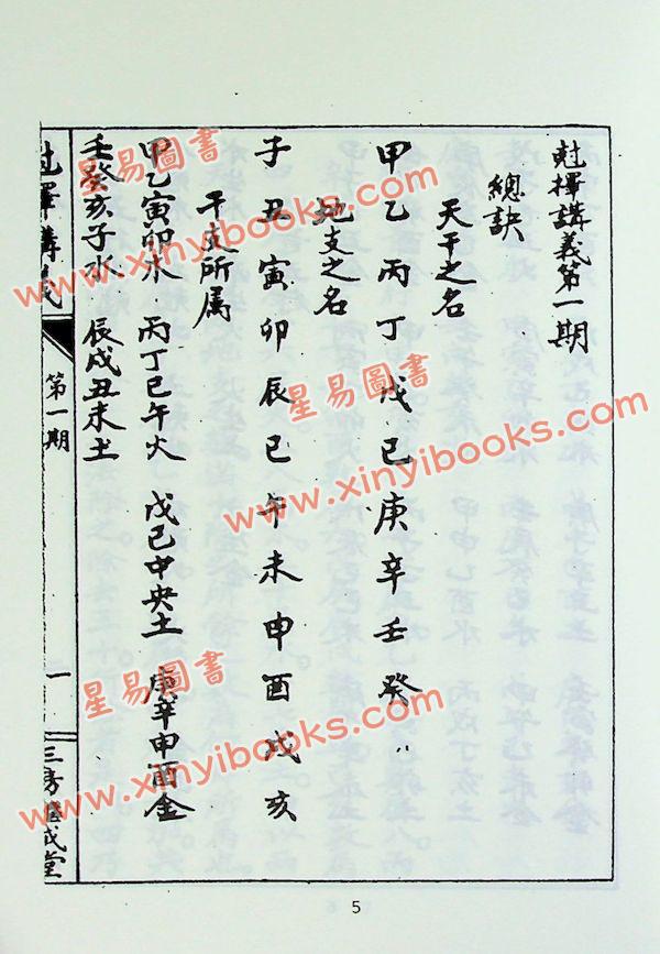 继成堂珍藏：克择讲义（武陵）