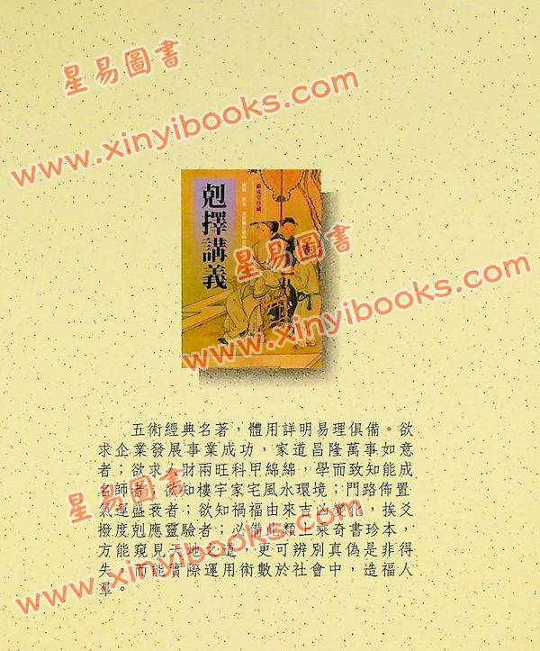 继成堂珍藏：克择讲义（武陵）