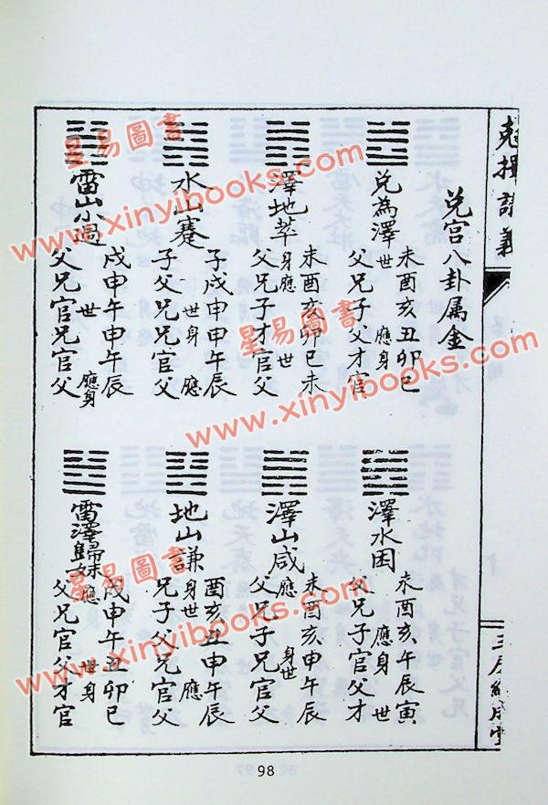 继成堂珍藏：克择讲义（武陵）