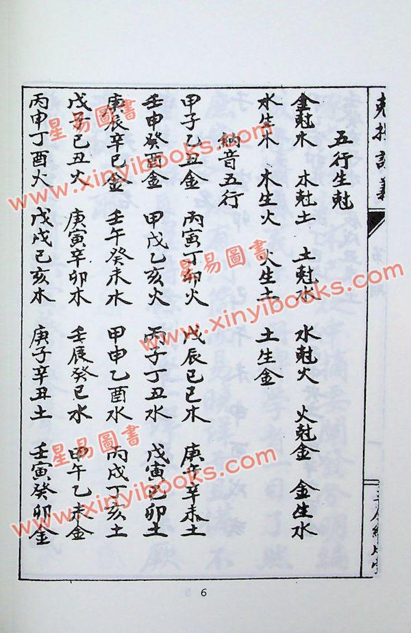 继成堂珍藏：克择讲义（武陵）