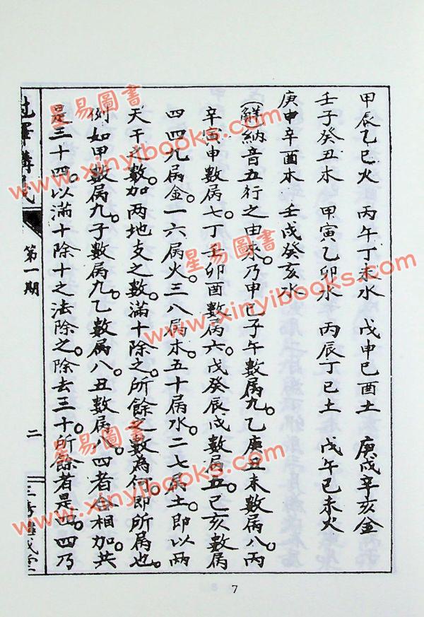 继成堂珍藏：克择讲义（武陵）