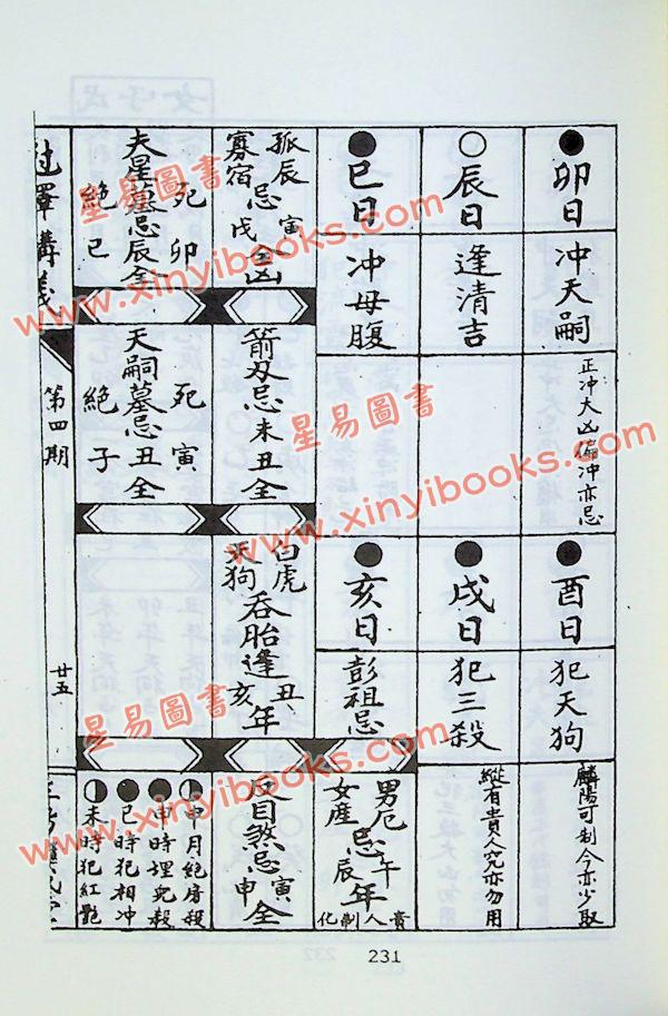 继成堂珍藏：克择讲义（武陵）