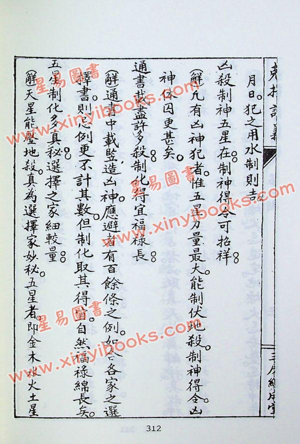 继成堂珍藏：克择讲义（武陵）