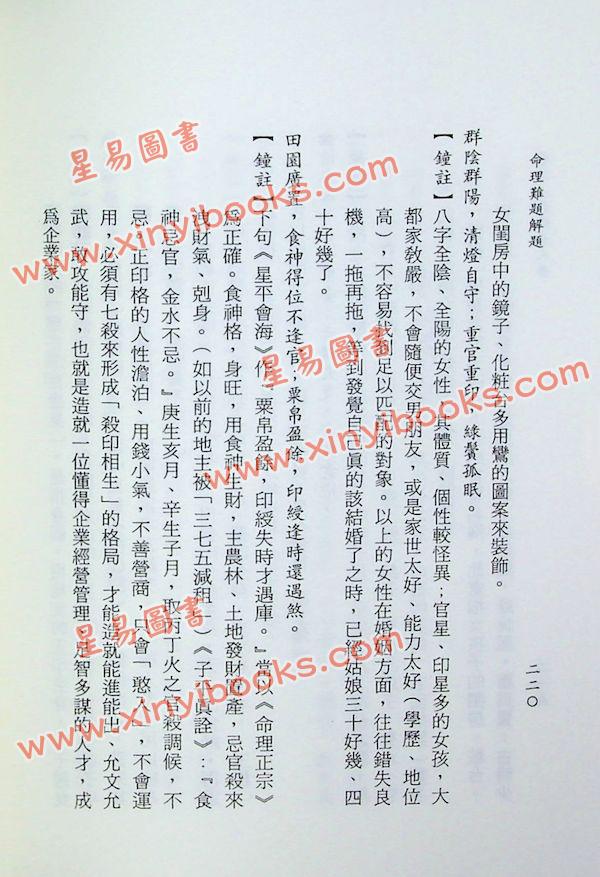 钟义明：命理难题解题