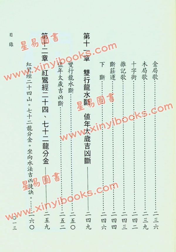 北辰：赣州风水秘传