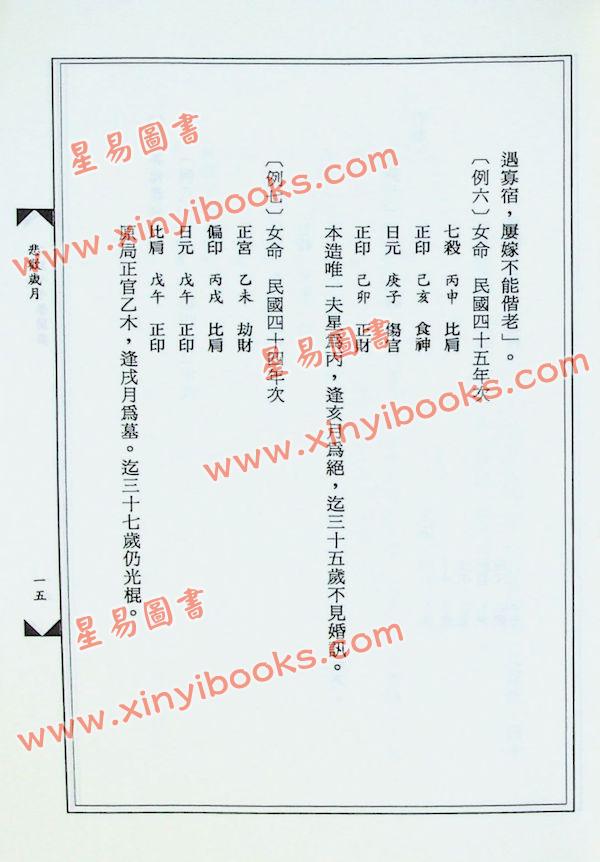 黄友辅：实用子平学阐微