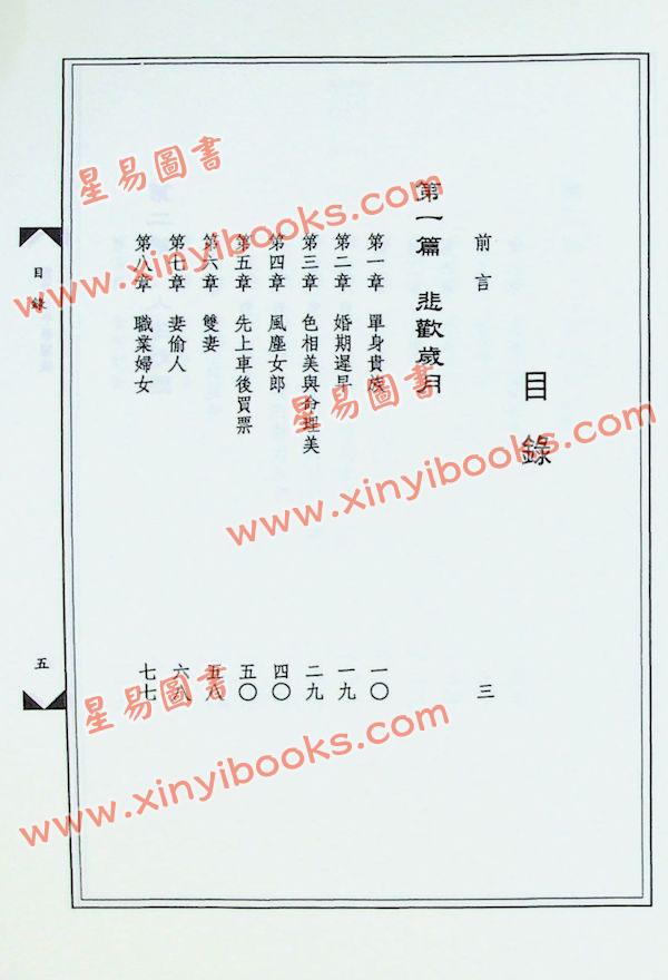 黄友辅：实用子平学阐微