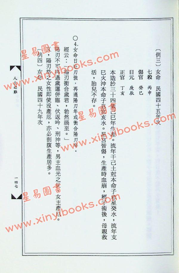 黄友辅：实用子平学阐微