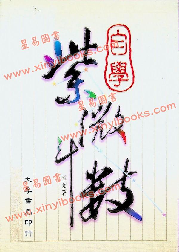堃元：自学紫微斗数