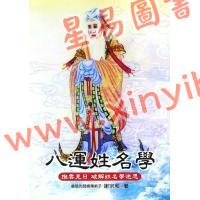 谢宗和：八运姓名学