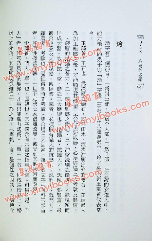 谢宗和：八运姓名学