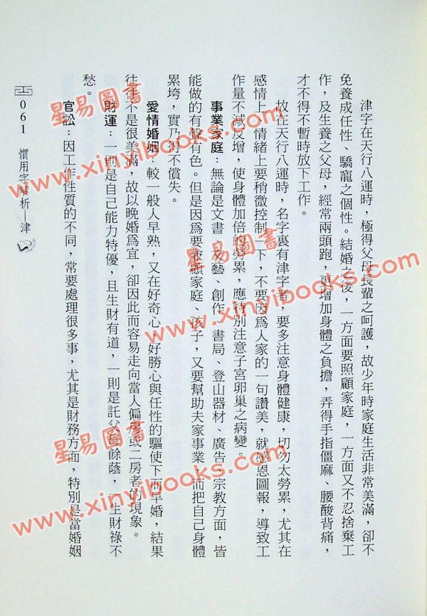 谢宗和：八运姓名学