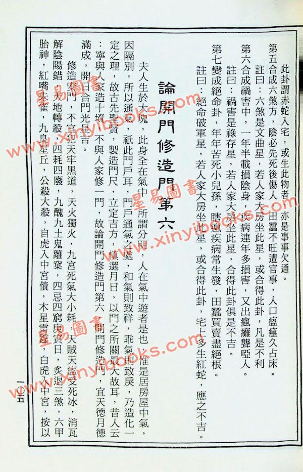 正海出版：阳宅十书