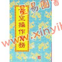 冠元：玄空操作实务 最後1本