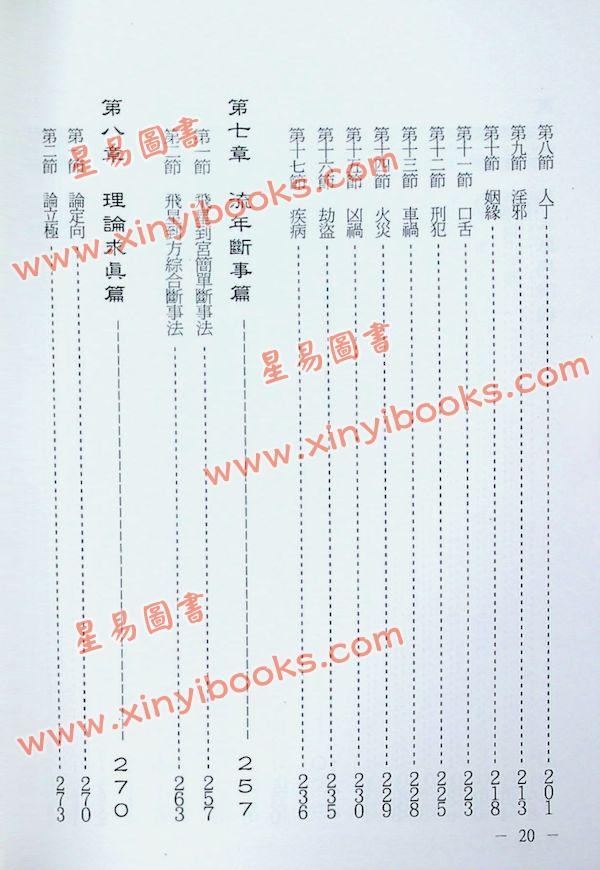 冠元：玄空操作实务 最後1本
