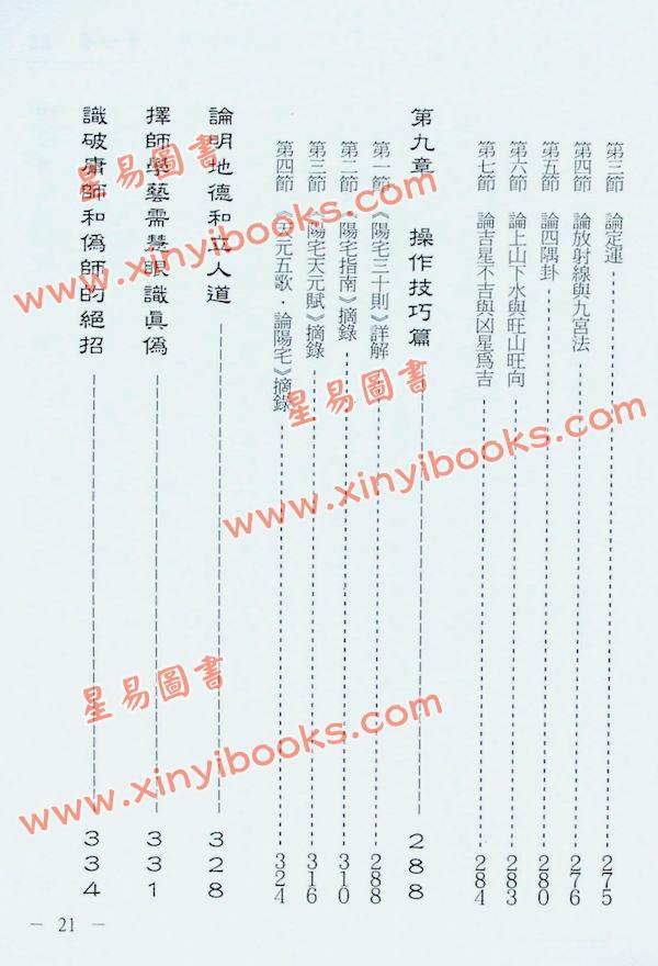 冠元：玄空操作实务 最後1本