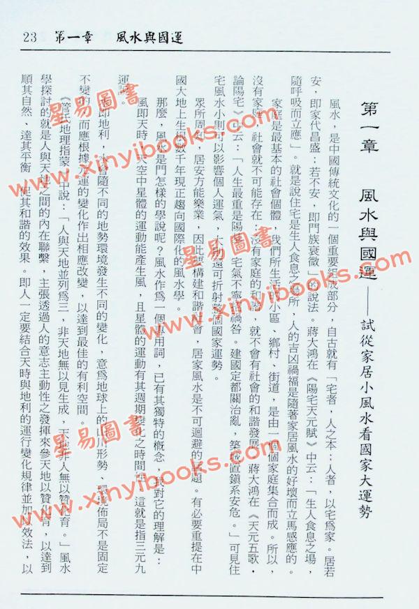 冠元：玄空操作实务 最後1本