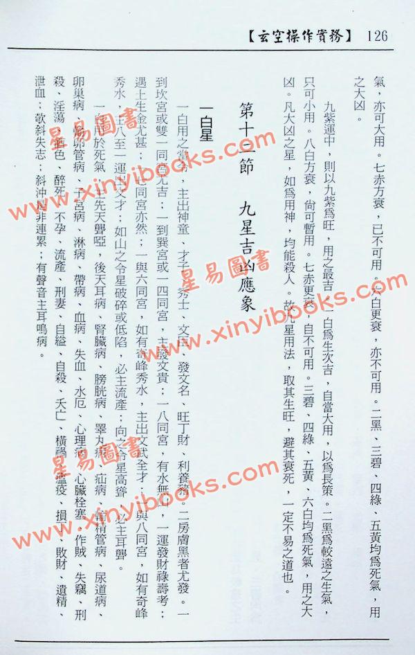 冠元：玄空操作实务 最後1本