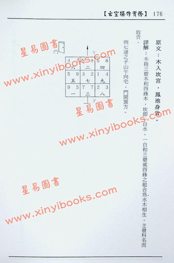 冠元：玄空操作实务 最後1本
