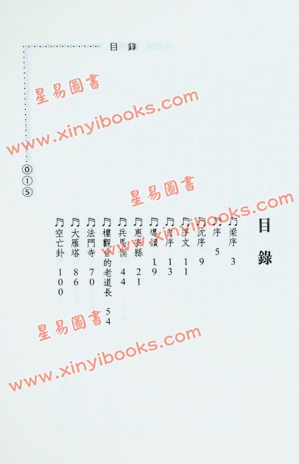 宋英成：故国情神州游-八字风水占卜实例（久鼎）