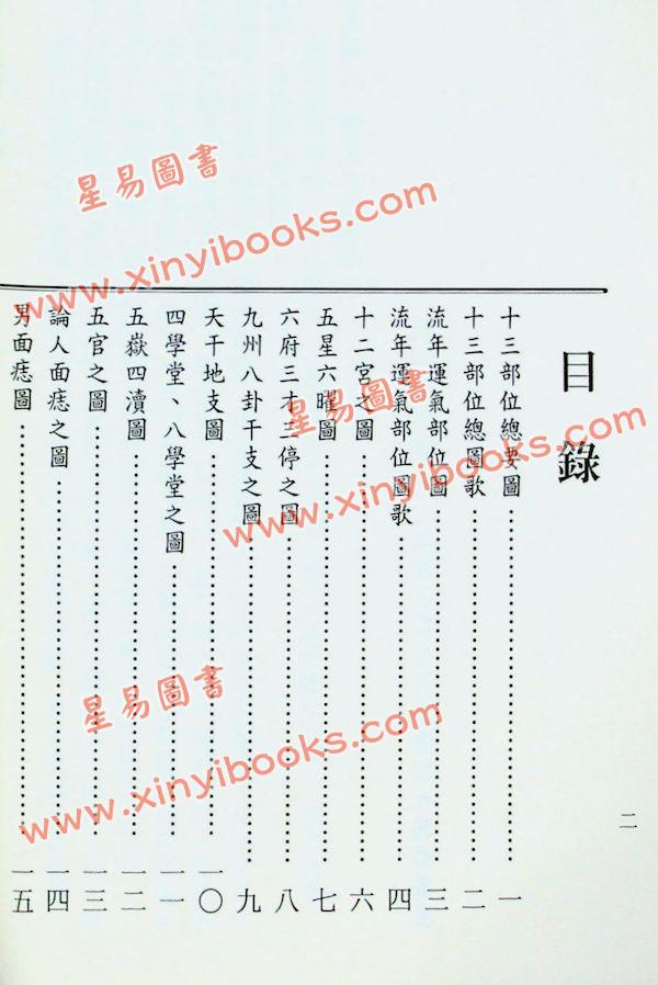 袁忠彻：白话柳庄相法
