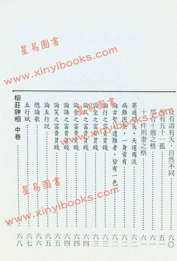 袁忠彻：白话柳庄相法
