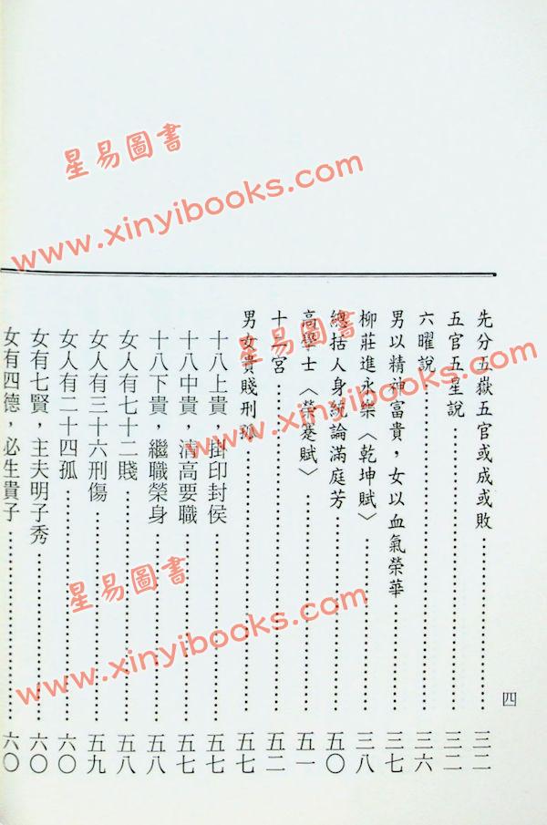 袁忠彻：白话柳庄相法