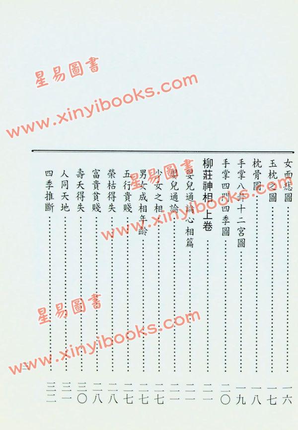 袁忠彻：白话柳庄相法