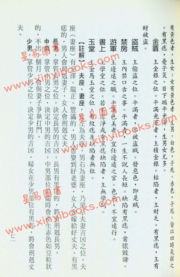 袁忠彻：白话柳庄相法