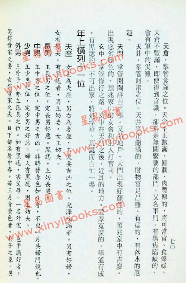 袁忠彻：白话柳庄相法