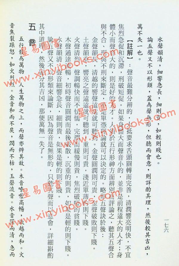 袁忠彻：白话柳庄相法