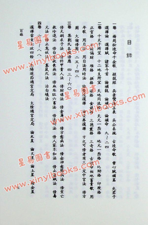李泰来著/曾茂倚标点：崇正辟谬永吉通书（新版标点珍本）