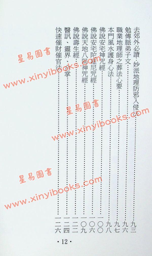 耿钲洲：三元秘诀-蒋大鸿先生秘旨遗诀（久鼎）